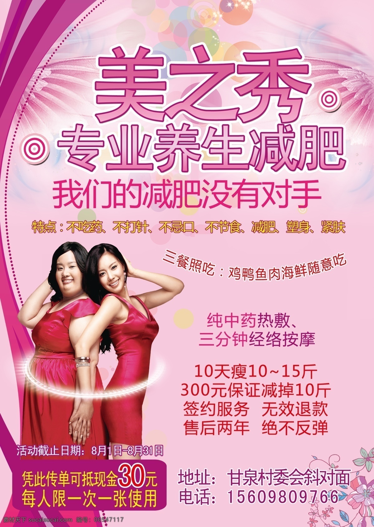 美容护肤 瘦身 海报 美容 整形美容 瘦身宣传 化妆品 养生美容 美容海报 净白产品 美容美体 美容院 美容背景 纤体瘦身 美容广告 美容美女 美容宣传单 美容spa 美容素材 美容店 化妆品美女 化妆品店 韩国美容 祛痘 x架 美容展板 dm宣传单