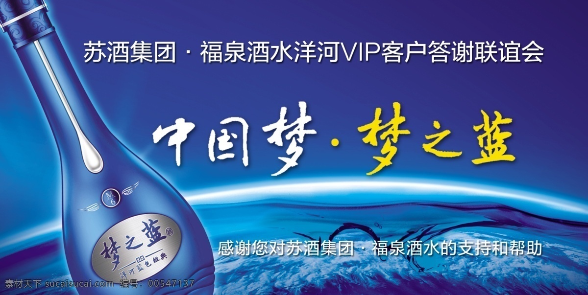 洋河梦之蓝 洋河 中国梦 梦之蓝 梦6 蓝色经典 分层 源文件