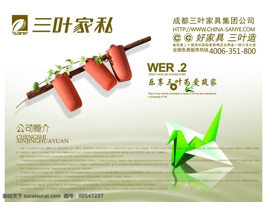 三叶 家私 墙体 画 wer 折纸鹤 树枝 水面 波纹 公司简介 展板模板 广告设计模板 源文件