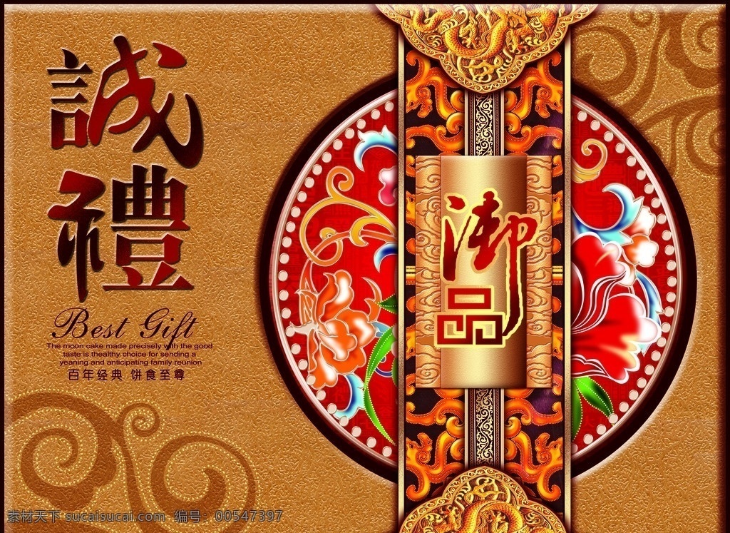 月饼包装 中秋月饼 月饼盒 月饼盒包装 包装设计 诚礼 明月 御品 传统 时尚 花纹 龙 金色 花 鲜花 工艺盒 月饼 中秋节 矢量 广告设计模板 源文件