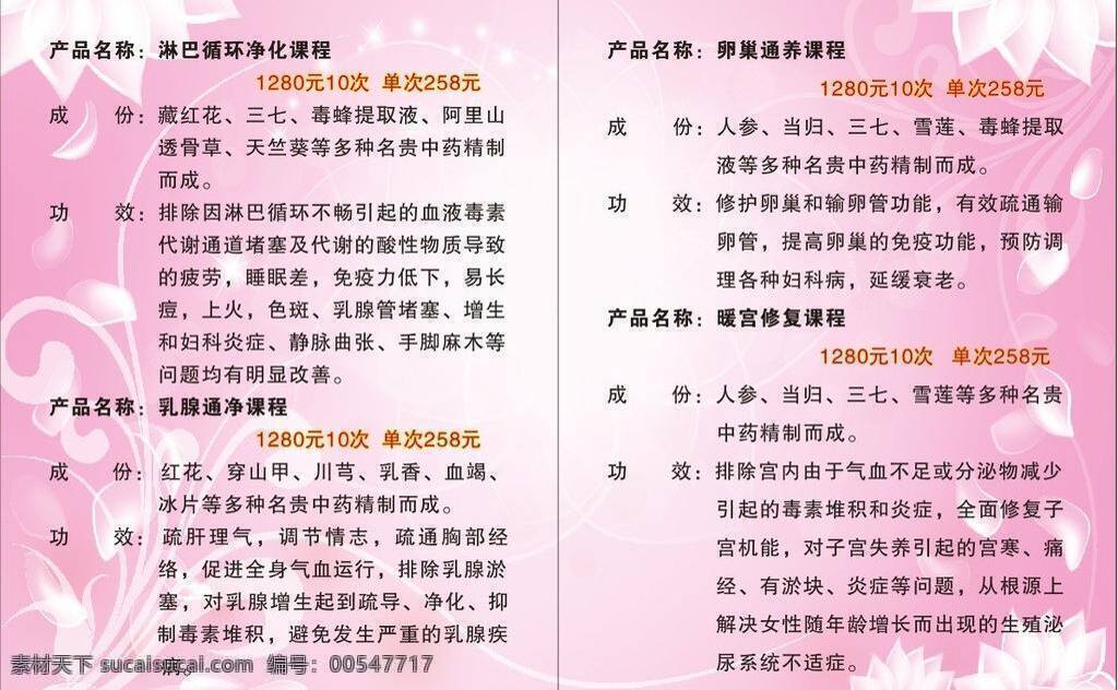 馨 华 养生 产品介绍 画册设计 美容 中药养生 馨华养生 养生介绍 诗莉若康 矢量 psd源文件 餐饮素材