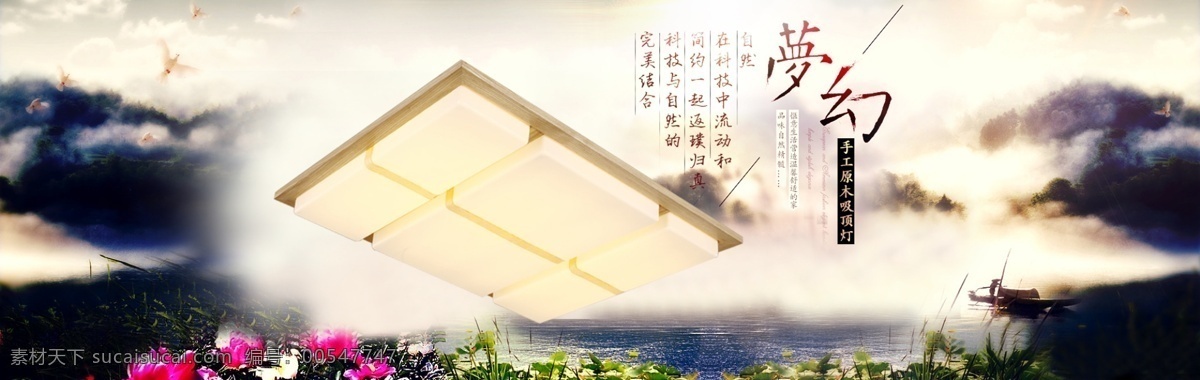 淘宝 灯饰 店 淘宝灯饰海报 吸顶灯 海报 客厅灯饰 灯具灯饰 手工 原木 吸顶灯素材 原创设计 原创淘宝设计