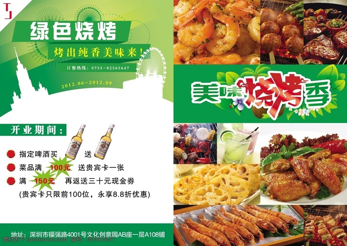 绿色烧烤 啤酒 烤虾 烤肉丸 莲藕 烧烤 烤鸡翅 烧烤宣传单 烧烤海报 烧烤广告 dm宣传单 广告设计模板 源文件