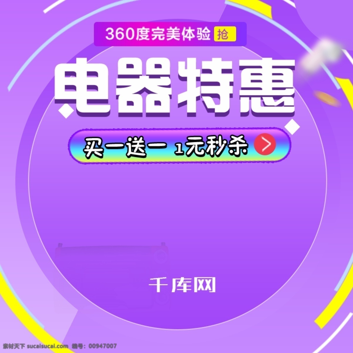 紫色 酷 炫 促销 电器 主 图 千库原创 淘宝主图 电磁炉主图 电饭煲 数码 电器主图 年货节 家电 电热水壶 冷柜 特价 秒杀 包邮 新品