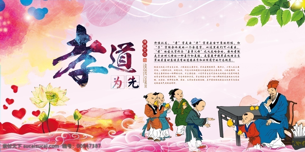 孝为先素材图片下载-素材编号00947387-素材天下图库