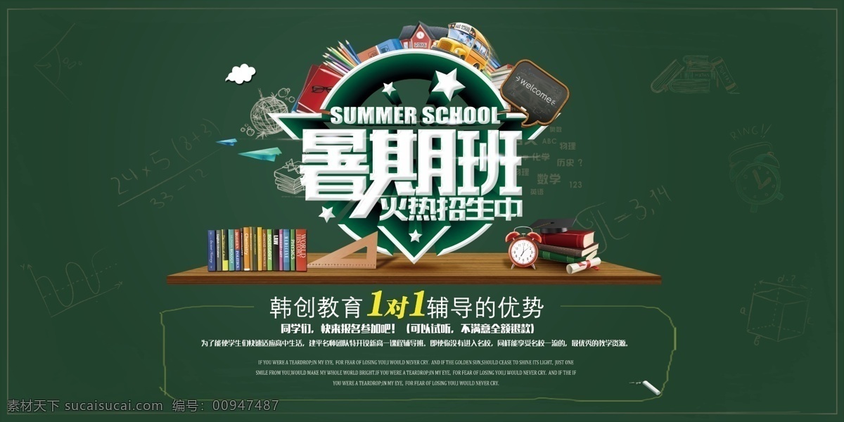 暑期招生 暑假班招生 暑假班 暑期班 暑假招生简章 暑假招生海报 暑假 暑假潜能班 暑假招生单页 快乐暑假 暑假海报 暑假潜能 暑假宣传单 暑假培训班 暑期培训 暑假辅导班 暑假潜能培训 暑假补习班 暑假学习班 暑假班彩页 暑假班海报 潜能班 暑期 暑期宣传单 暑期海报 名师指导 卡通人物 培训班