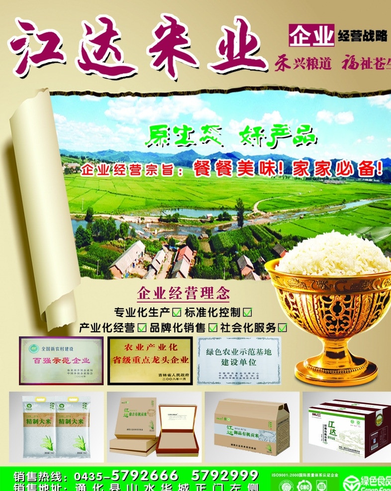 米业 米业传单 米业宣传 贡米 大米 dm宣传单 矢量