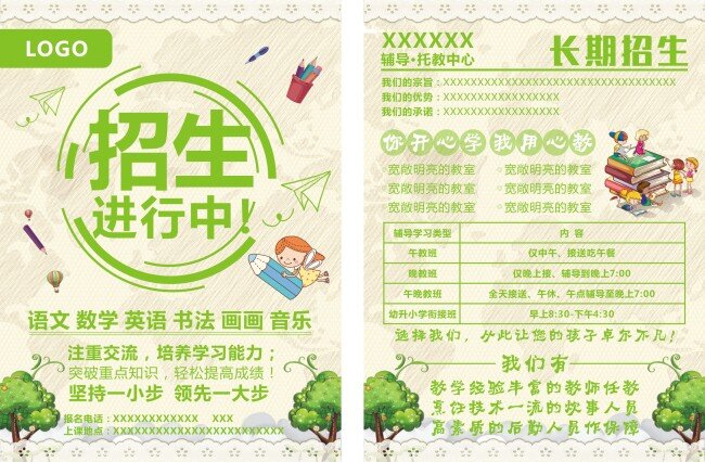 招生 传单 模板 dm单 开学 教育 辅导 招生进行中 清新背景 新学期 新起点 辅导班 午托班 培训宣传单 招生简章