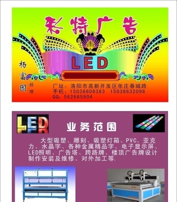 彩特广告 led制作 楼体灯光 名片卡片 矢量