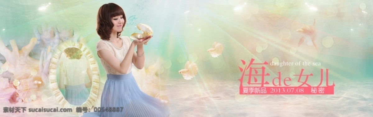 夏季 淘宝 女装 创意 广告 大海 海的女儿 海底 绿色 原创设计 原创淘宝设计