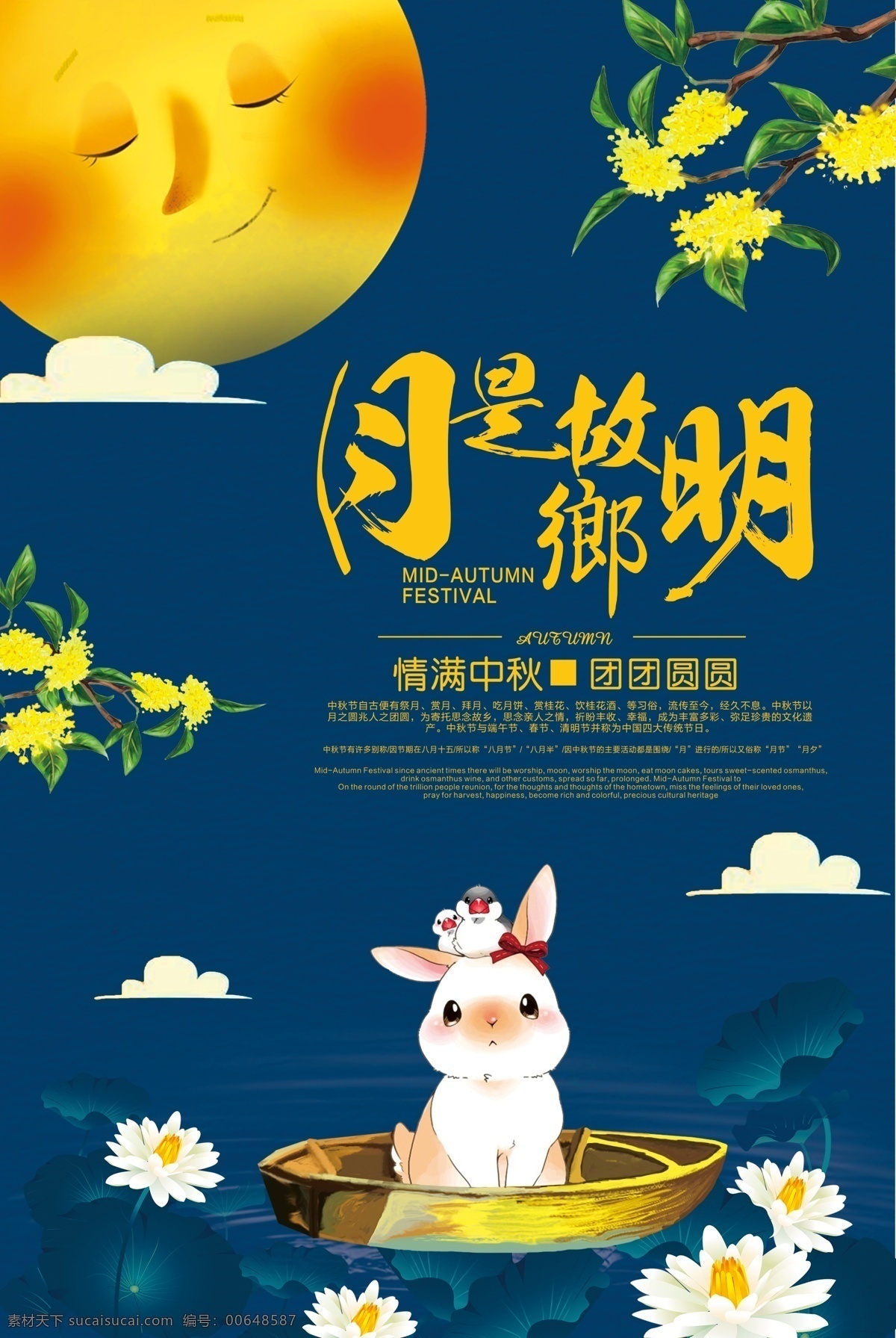 深蓝 简约 卡通 手绘 中秋 节日 商业 海报 促销 中秋节 星空 荷花 深夜 月圆 中国风 中秋月圆 夜空 月亮 团圆 夜景 中秋节促销 满减 打折 漂浮物 梅花 莲花 桃花 桂花 花瓣元素 落叶 白兔 兔子 手绘卡通 卡通手绘 简约手绘 手绘简约 节日手绘