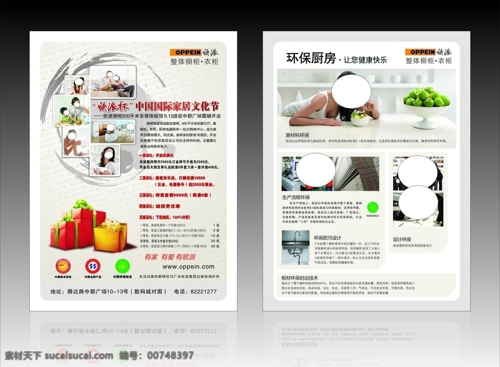 欧派橱柜彩页 欧派 橱柜 彩页 欧派橱柜标志 logo 单页 欧派宣传单 宣传单 家居文化节 欧派杯 整体厨柜 衣柜 环保厨房 欧派彩页 dm宣传单