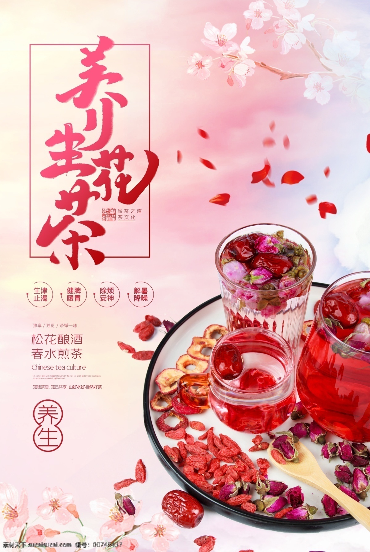 养生花茶 茶叶海报 养生茶 茶叶 茶文化 花茶 养生 女性 玫瑰花 粉色 茶