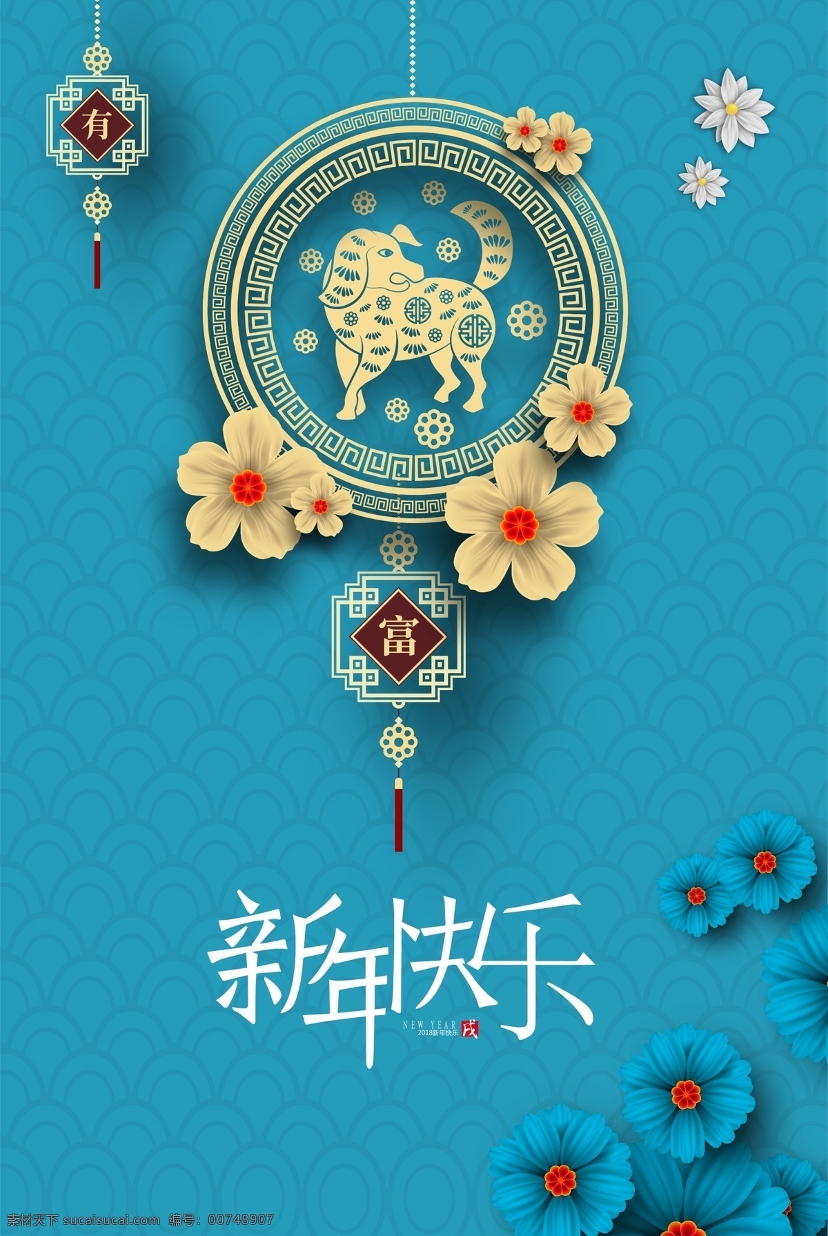 时尚 清新 新年 海报 设 狗年快乐 新年快乐 新年快乐背景 新年快乐广告 新年快乐海报 新年快乐图片 新年快乐宣传 新年快乐展架