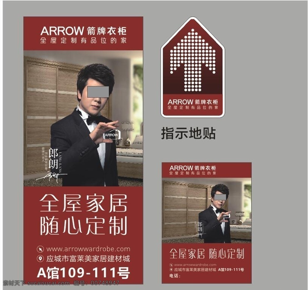 箭牌卫浴 郎朗 明星 钢琴 全屋家居 定制 家 衣柜 展架 logo 地贴 箭头 海报 传单 dm单