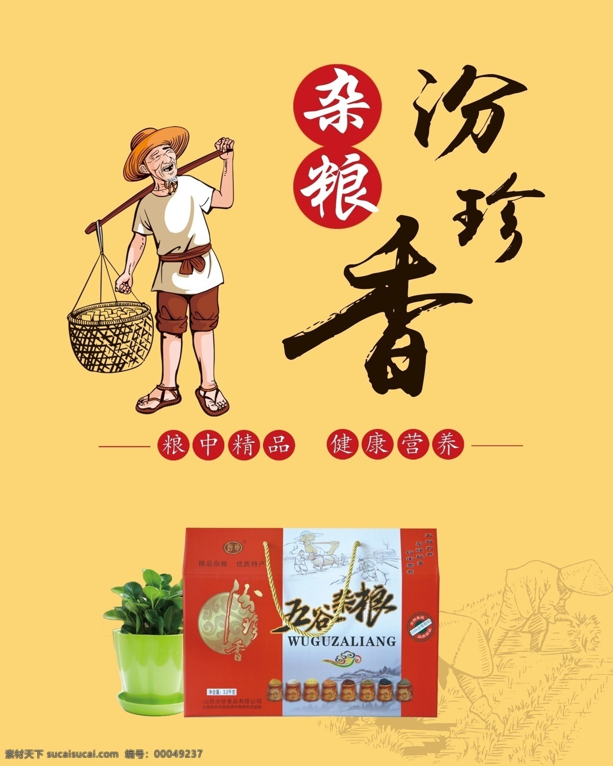 小米 杂粮 小米海报 小米五谷 小米杂粮 小米粥 粟米 粟 糯米 糯米海报 糯米粮食 小米展架 小米喷绘 小米展板 小米背景 小米素材 小米广告 小米设计 有机小米 绿色小米 天然小米 送小米 小米粮食 小米食品 五谷小米 五谷杂粮 有机小米包装 黄色小米 健康小米 小米节 小米季 小米宣传 室内广告设计