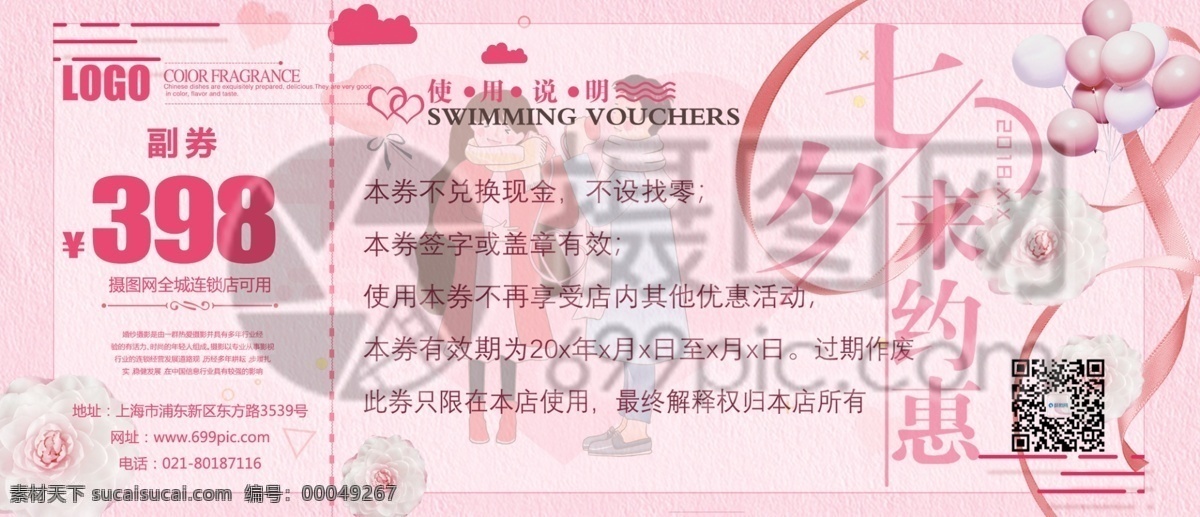 七夕 情人节 鲜花 优惠券 代金券 打折促销 玫瑰