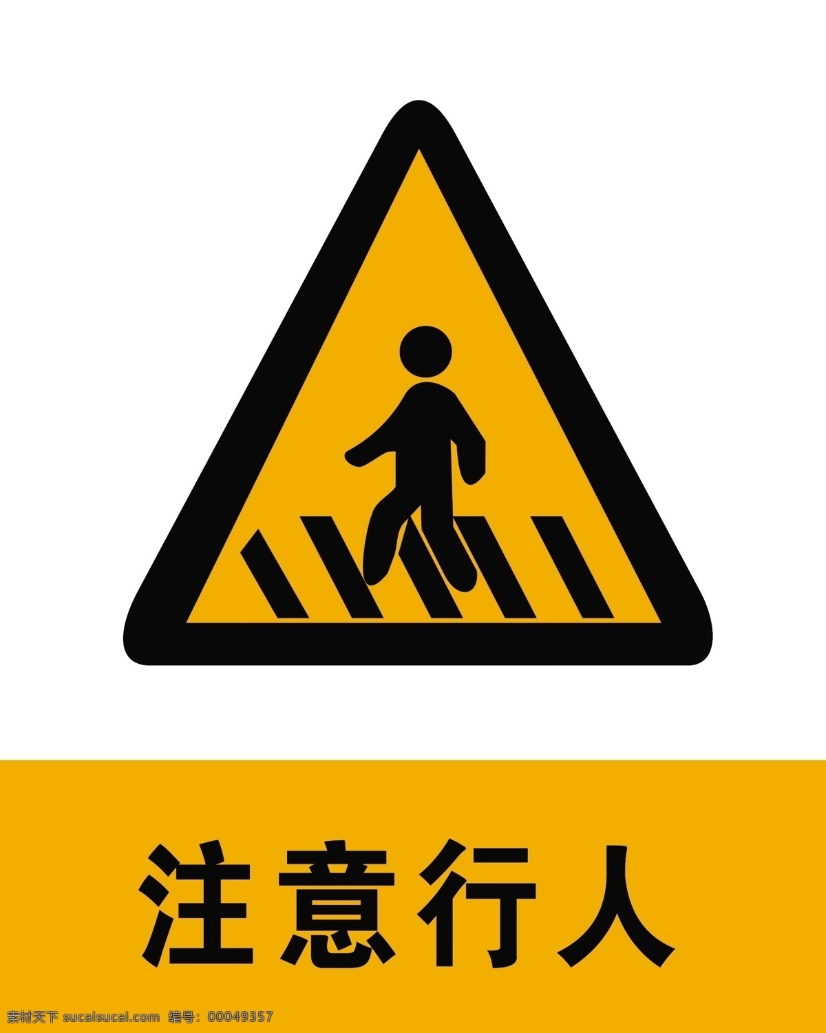 注意行人 驾校海报 标志 驾考 驾校贴画 禁令标志 交警手势 交通禁令标志 警告标志 指示标志 各类标志 标志图标 公共标识标志 矢量标志 指示牌 公共符号 公共标志 交通符号 交通标志 标识 标识符号 公共图形符号 公共图形 警式标志 警式符号 标识标志 符号 交通类标志 指示 指路 告示牌 交通