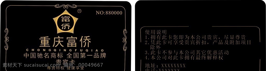 重庆富侨 贵宾卡 vip卡 折扣卡 积分卡 打折卡 宾馆会员卡 黑色会员卡 酒店会员卡 大气会员卡 会所 足浴 洗浴 桑拿