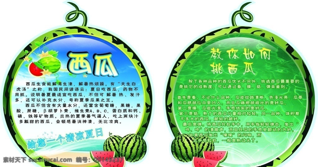 夏季 超市 西瓜 铺 装饰 矢量图 超市装饰 西瓜铺 西瓜主题 矢量