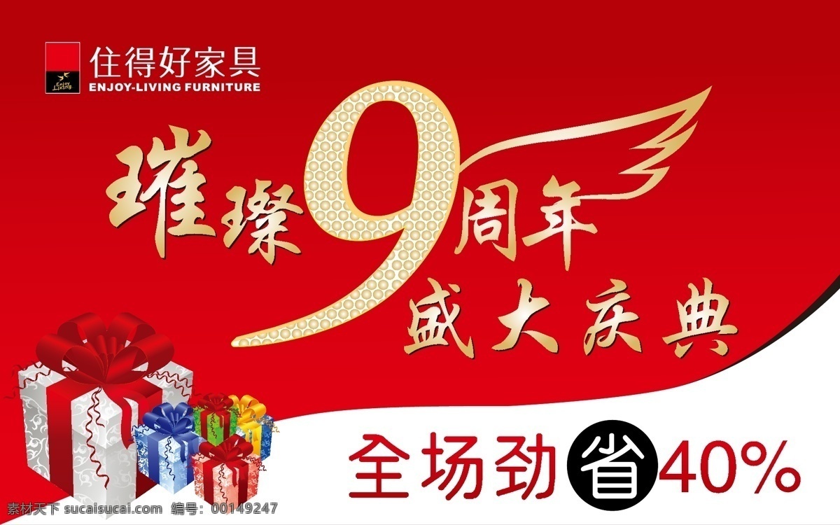9周年 节日素材 礼盒 周年庆 活动 吊 旗 矢量 模板下载 周年庆盛大 璀璨庆典 海报