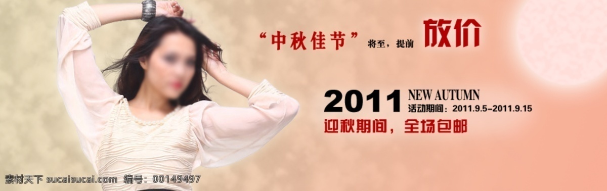 淘宝 网页 服装 特价 广告 女装广告图 其他模板 网页模板 源文件 淘宝素材 其他淘宝素材