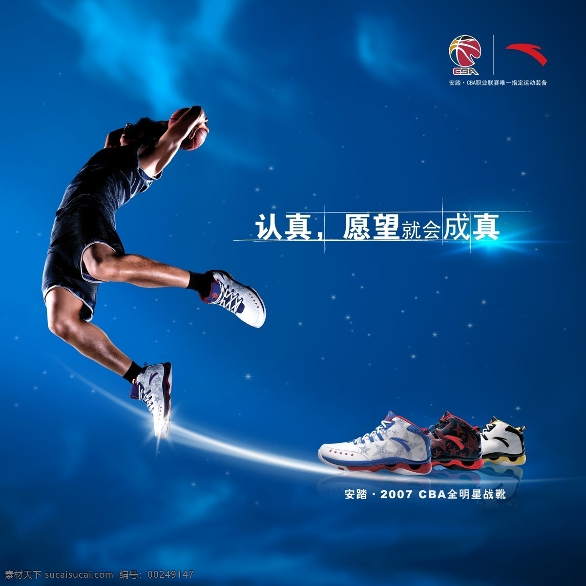 安踏 运动鞋 创意 广告 安踏运动鞋 广告海报 背景星光 篮球 运动人物 全明星 广告设计模板 分层 红色
