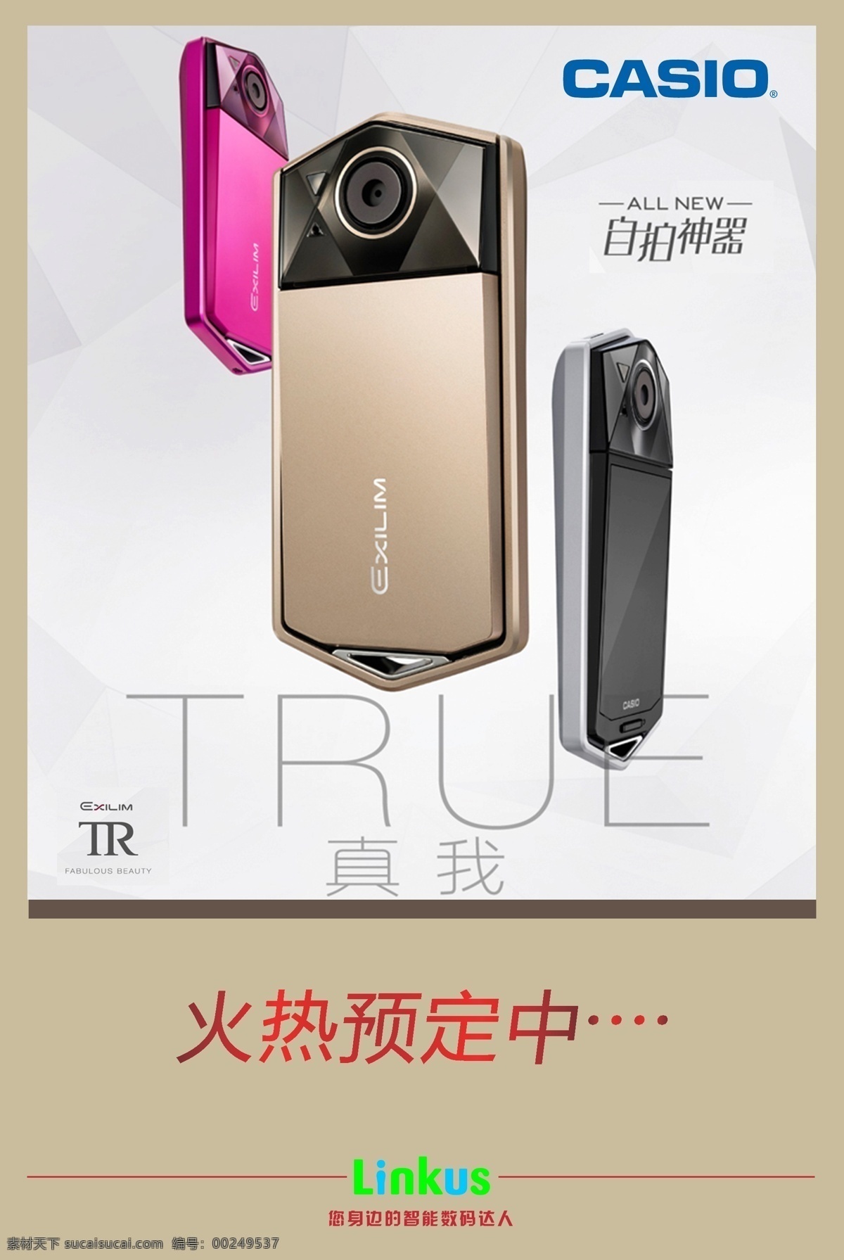 自拍 神器 tr 自拍神器 卡西欧 tr600 预定海报 白色