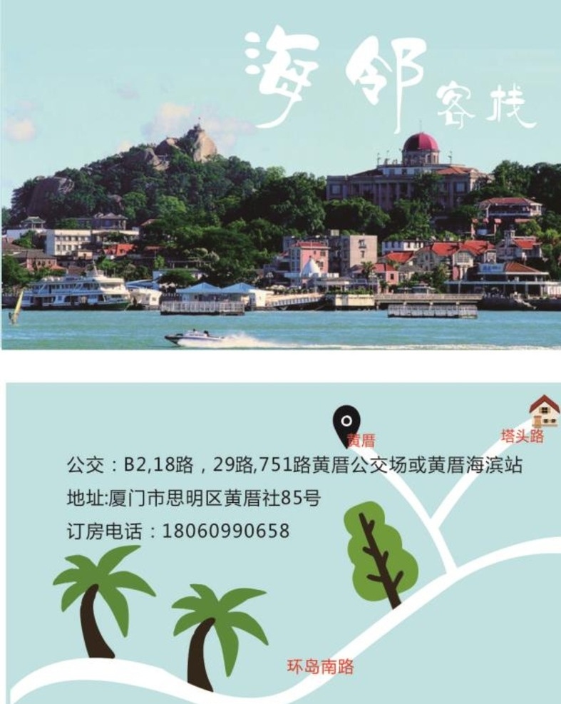 海景名片 鼓浪屿 厦门 海边 风景 客栈 名片卡片