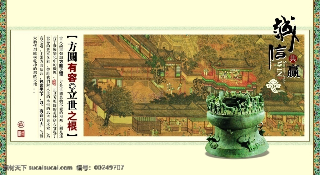 诚信共赢 诚信 共赢 青铜器 古人云 宫廷 山水 画 花边 台历 模板 台挂历文件 其他模版 广告设计模板 源文件