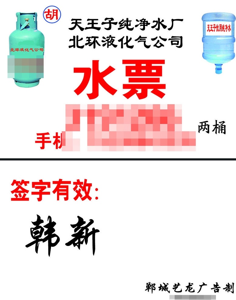 pvc 卡 名片 送 水 送气 票 pvc卡 送水送气 水票 艺龙广告 分层