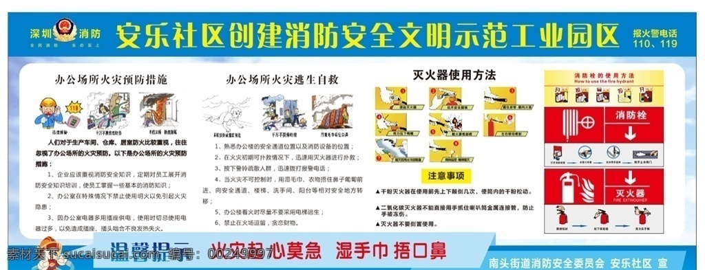消防知识 宣传栏 消防展板 消防局 消防日 119消防日 消防宣传栏 消防海报 消防标语 消防口号 消防安全 中国消防 公安消防 消防宣传展板 消防员 消防防患 消防画册 消防队 关注消防 珍爱生命 消防意识 消防文化 消防支队 火灾逃生 消防 宣传海报 四个能力 消防漫画