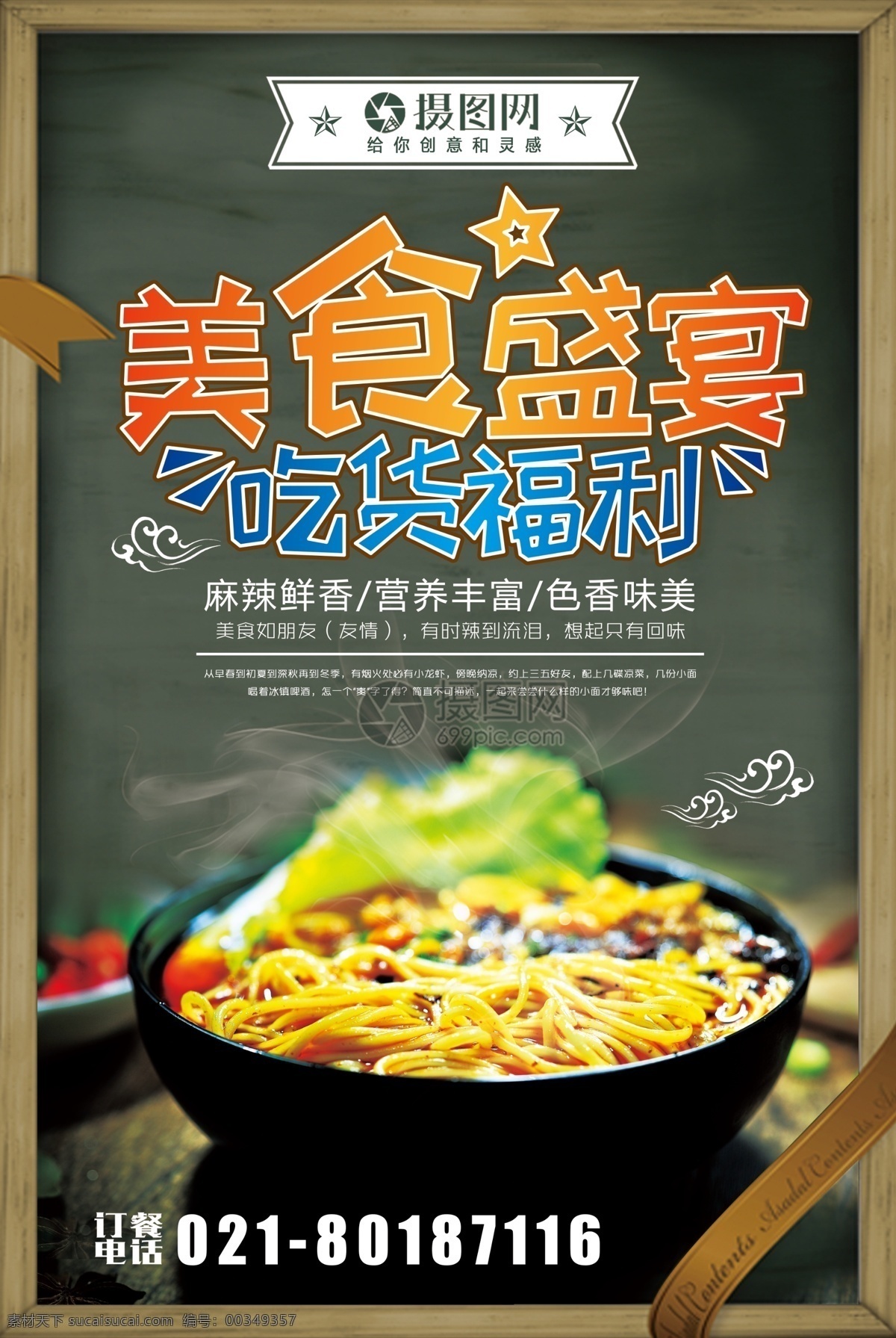 美食 盛宴 面条 海报 美味 超值 快餐 美食盛宴 美味面条 面食 美食海报