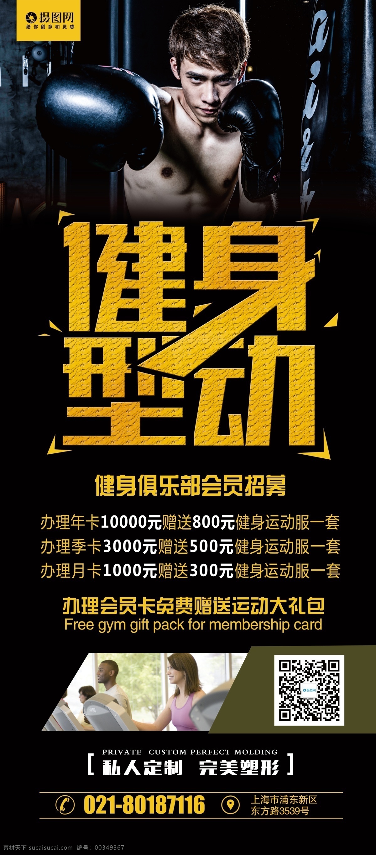 健身 型 动 健身房 x 展架 健身易拉宝 健身x展架 x展架 展架设计 易拉宝 健身展架