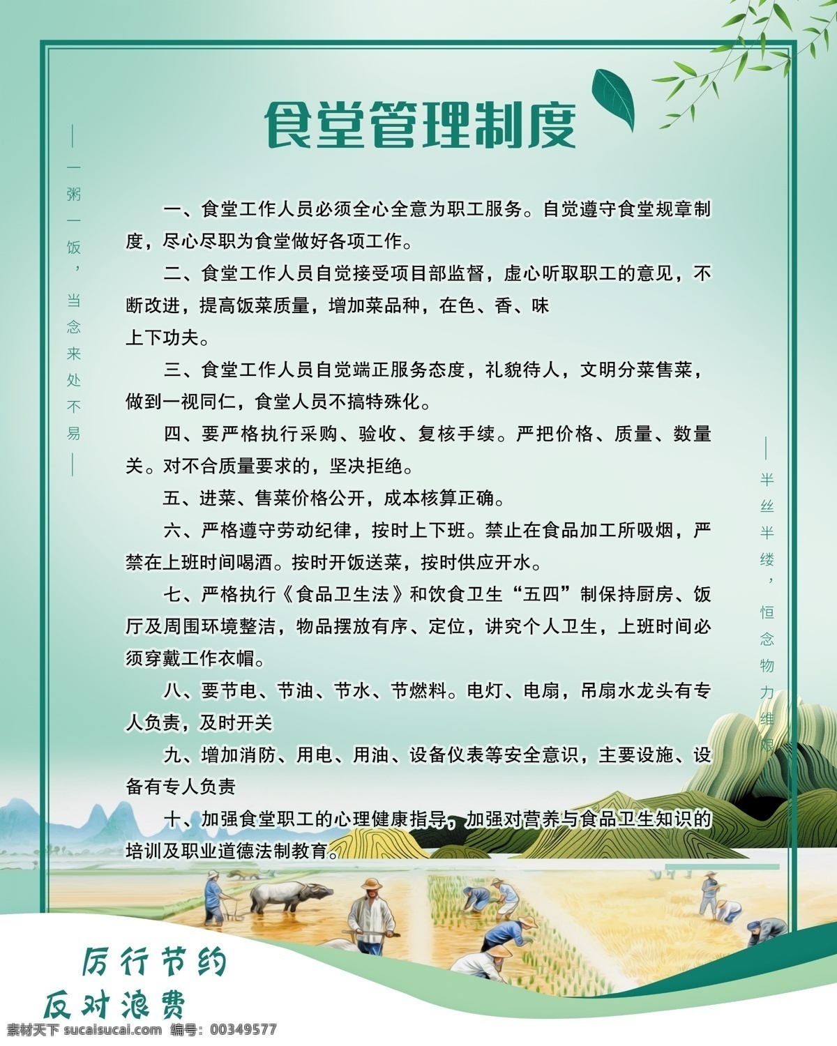 就餐制度 食堂管理制度 饮食文化 餐饮制度 食堂制度
