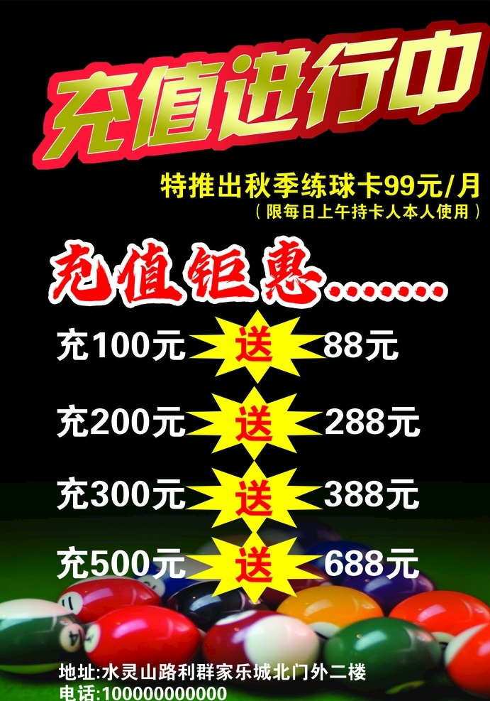 台球 俱乐部 充值卡 台球台桌 台球展架 桌球展架 台球海报 台球比赛 桌球 台球展板 台球x展架 台球宣传单 台球名片 台球大赛 中式台球 台球广告 台球会所 台球斯诺克 台球厅 台球馆 台球撞球 台球会员卡 台球文化 斯诺克台球 打台球 中国台球 台球室 桌球台球 计 复工