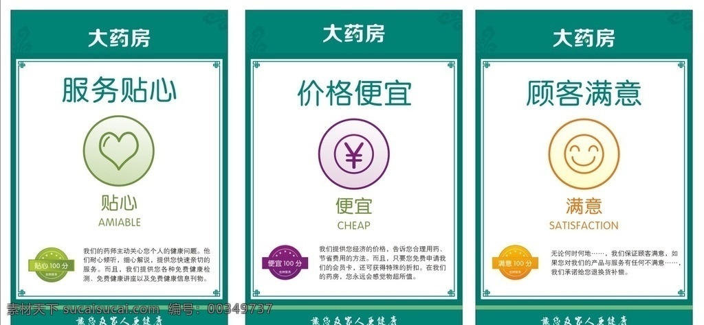 药店海报 药店 药店文化 药店文化海报 贴心服务 价格便宜 顾客满意 贴心 便宜 满意 100分