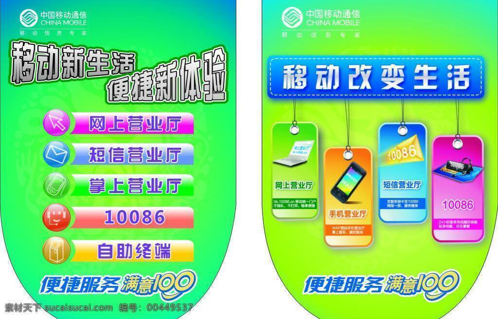 春天 绿色 其他设计 移动标志 移动改变生活 移动公司吊旗 中国移动 移动吊旗 中国移动吊旗 移动新业务 移动电子渠道 移动 网上 营业厅 便捷服务 便捷 服务 满意 矢量 海报 吊旗设计