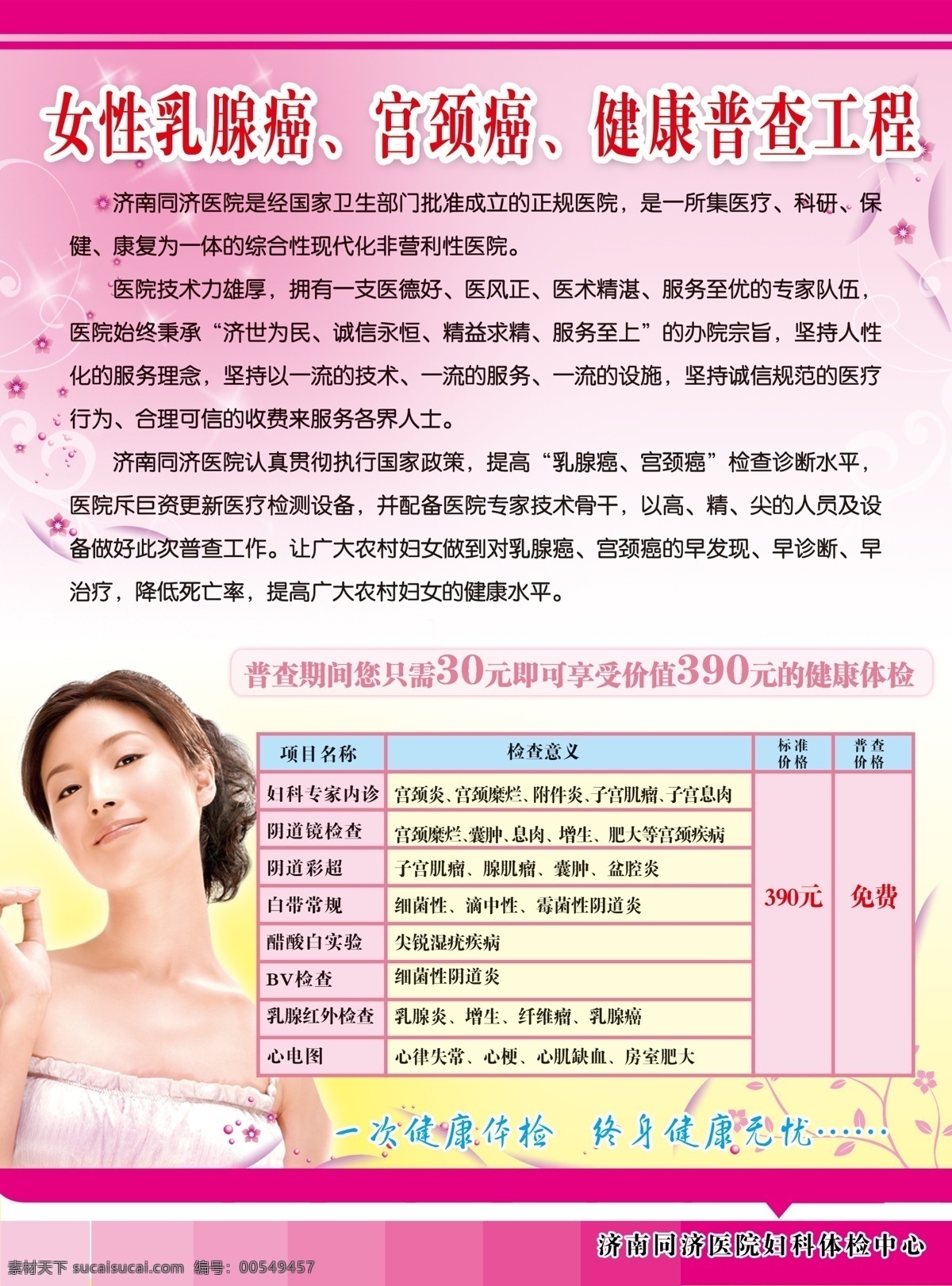 医院 单 页 分层 美女 医院单页 源文件 医院单面 粉红色模版 psd源文件