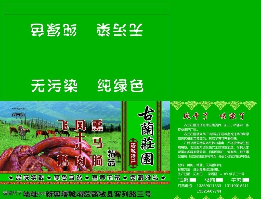 熏马肉礼盒 熏马肉 马肠 食品 肉制品 食品包装 礼盒 庄园 绿色食品 包装设计 矢量