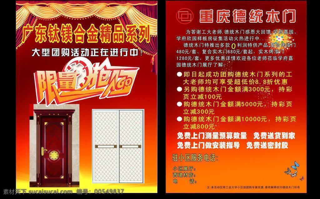 木门 彩页 红色 画册设计 活动 木门彩页 矢量 模板下载 设计彩页 海报 宣传海报 宣传单 dm