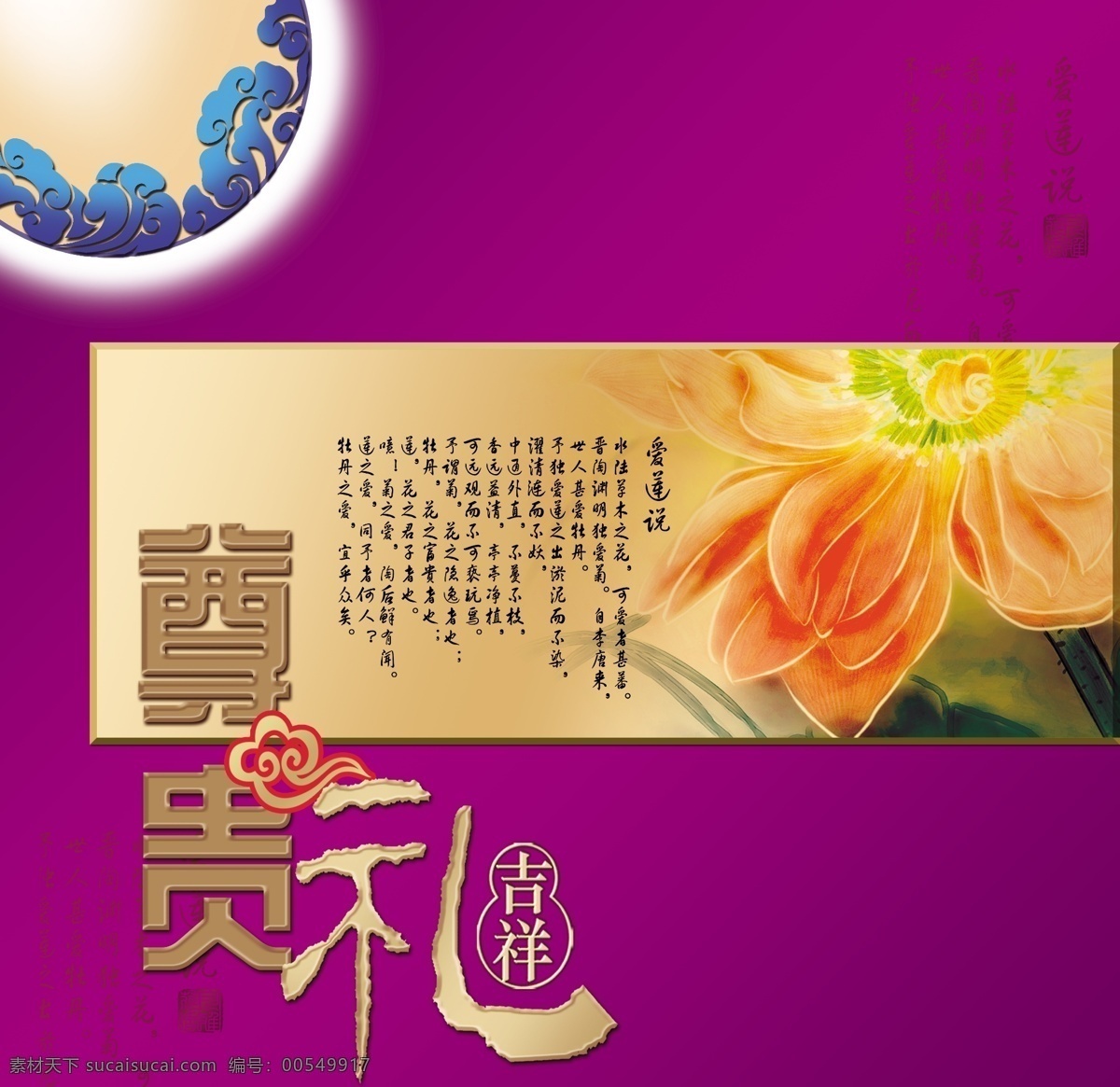 月饼包装 荷月免费下载 稍 psd源文件