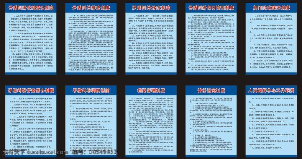 档案管理制度 工作制度牌 其他设计 制度牌 调解制度 牌 矢量 模板下载 调解制度牌 人民调解中心 矛盾纠纷制度