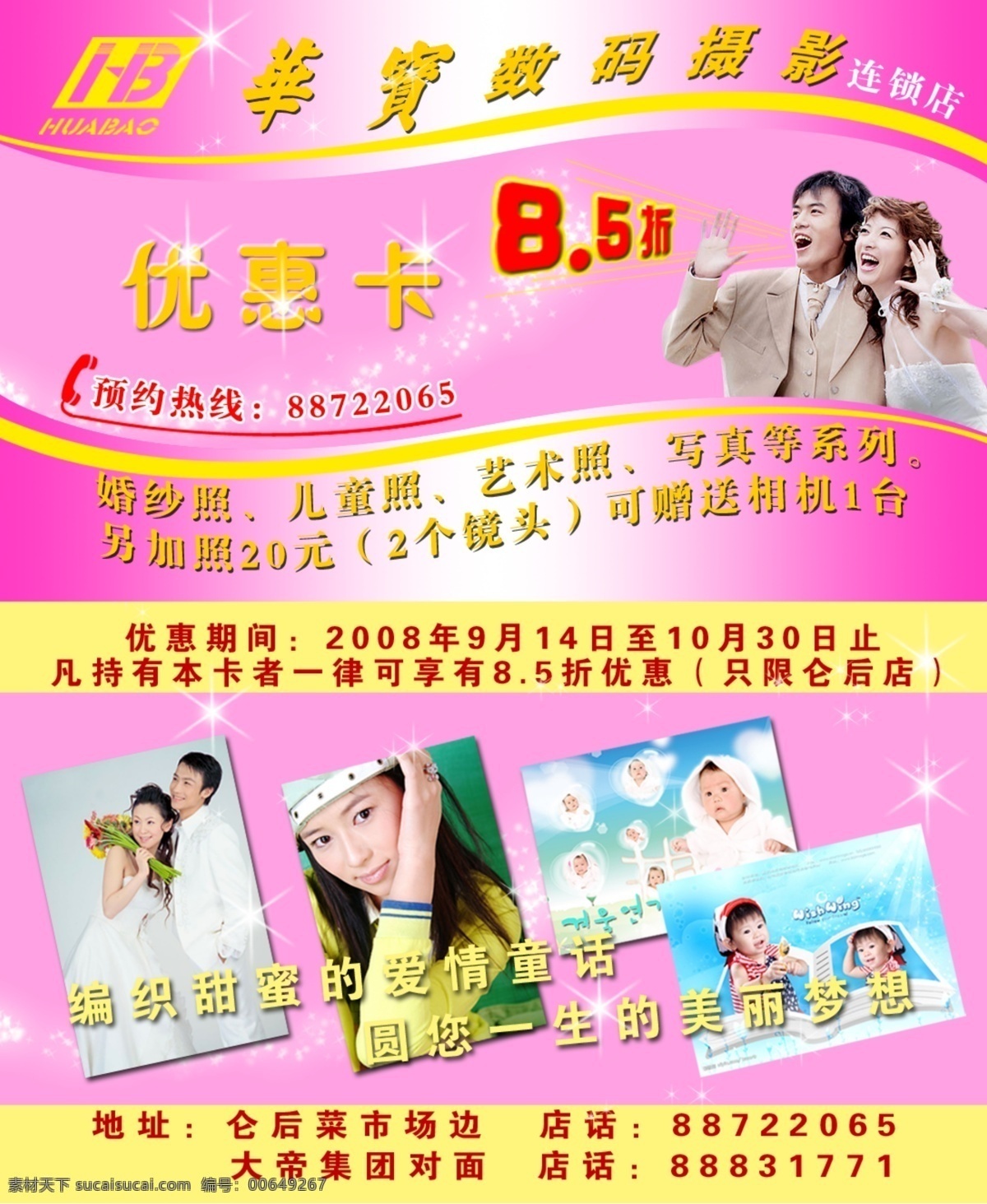分层 彩色名片 打折卡 儿童 婚纱 名片 名片模版 名片样式 设计模版 优惠卡 设计素材 源文件库 名片卡 其他名片