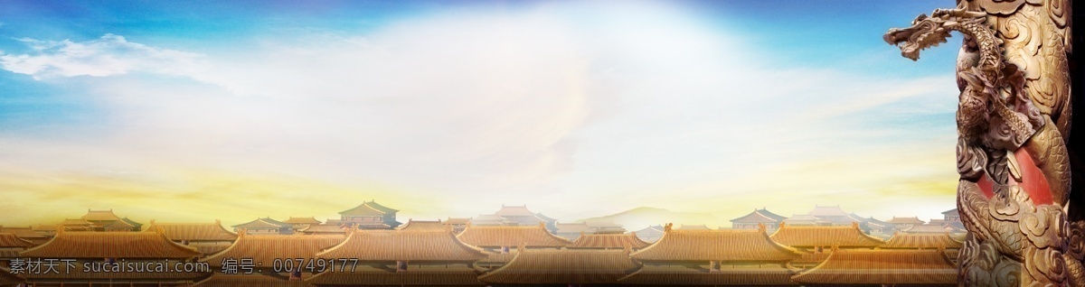 天空背景 蓝色天空 天空 背景 背景模板 紫荆城 皇宫 宫殿 龙 好看的背景 柱子 门头背景 分层 源文件