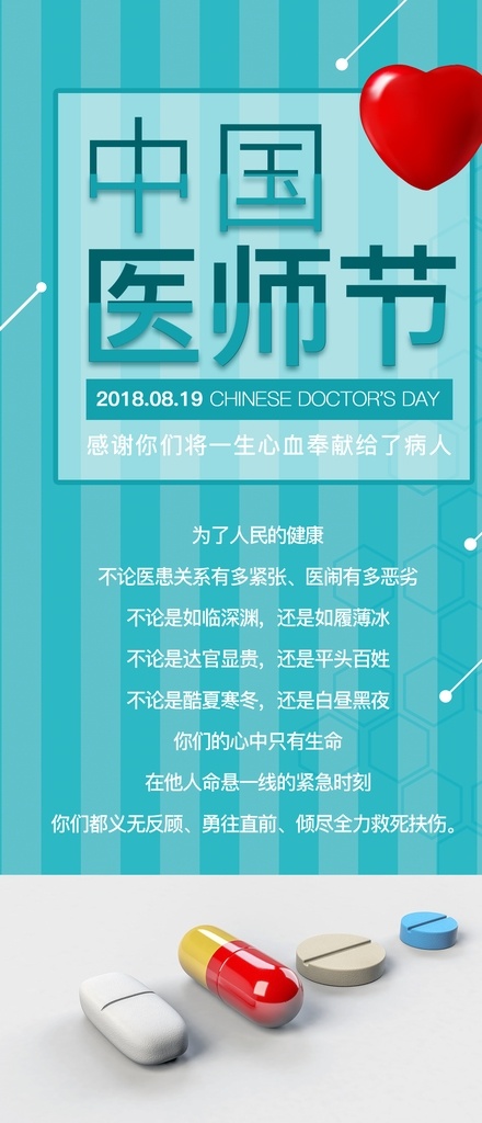 2020年 弘扬抗疫精神 护佑人民健康 医师节宣誓展 中国医师节誓 中国医师节背 中国医师节展 红色医师节 医师节宣誓誓 医师节背景板 医生宣誓誓词 医师节主题 第三个 医师节宣誓词 展板 医师节宣誓 医师宣誓词 新时代医师 中国医师誓词 医师宣誓 医师节