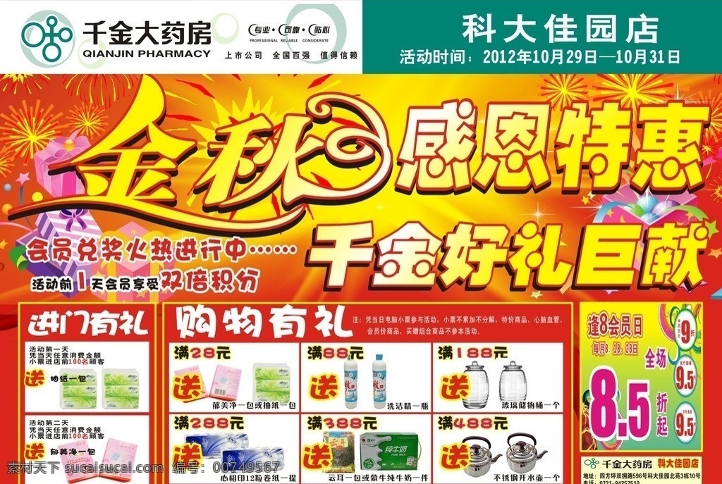千金 大 药房 金秋 感恩 特 金秋感恩特惠 药店秋季活动 感恩特惠 特惠 活动 药店传单 dm宣传单 矢量