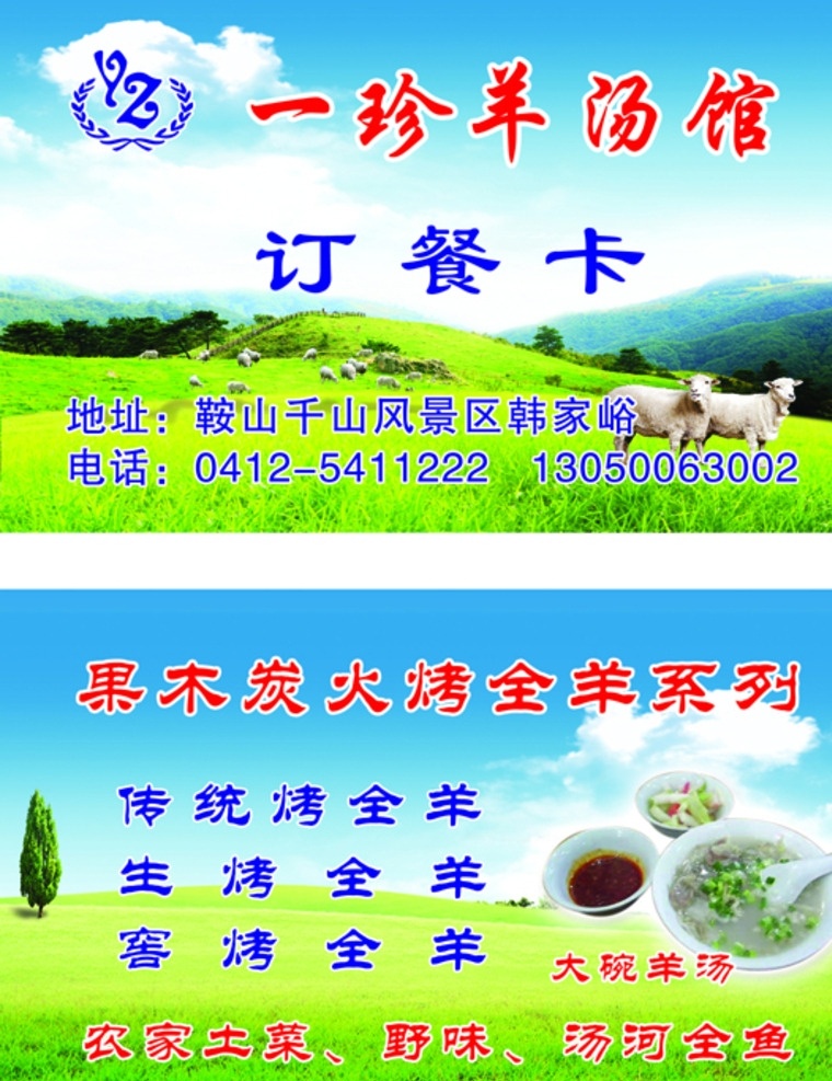 羊汤馆名片 羊汤馆 名片 矢量 一珍 名片卡片