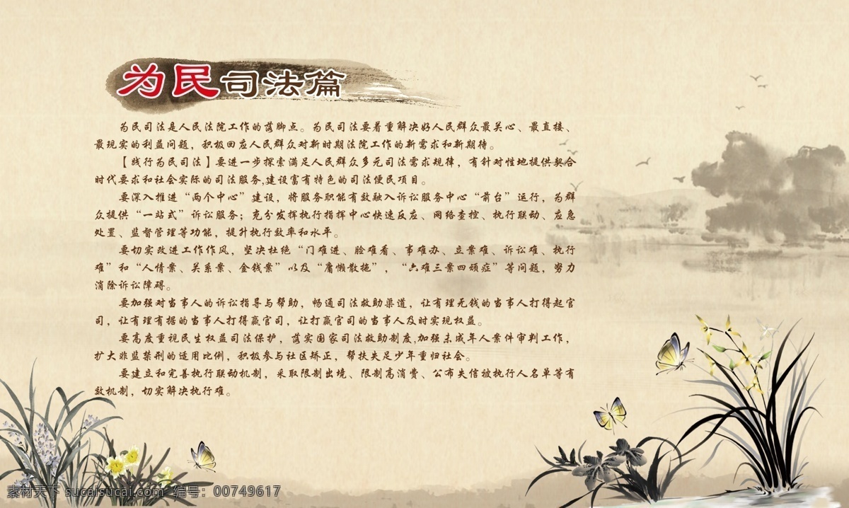 为民司法篇 中国风 背景 复古兰 兰花 梅兰竹菊 法院 水墨 水墨画 水墨山水 水纹 水滴 山水 荷叶 荷花 花 国画 墨迹 笔刷 淡黄 树叶 树枝 花纹 画 框画 山水画 展板 海报