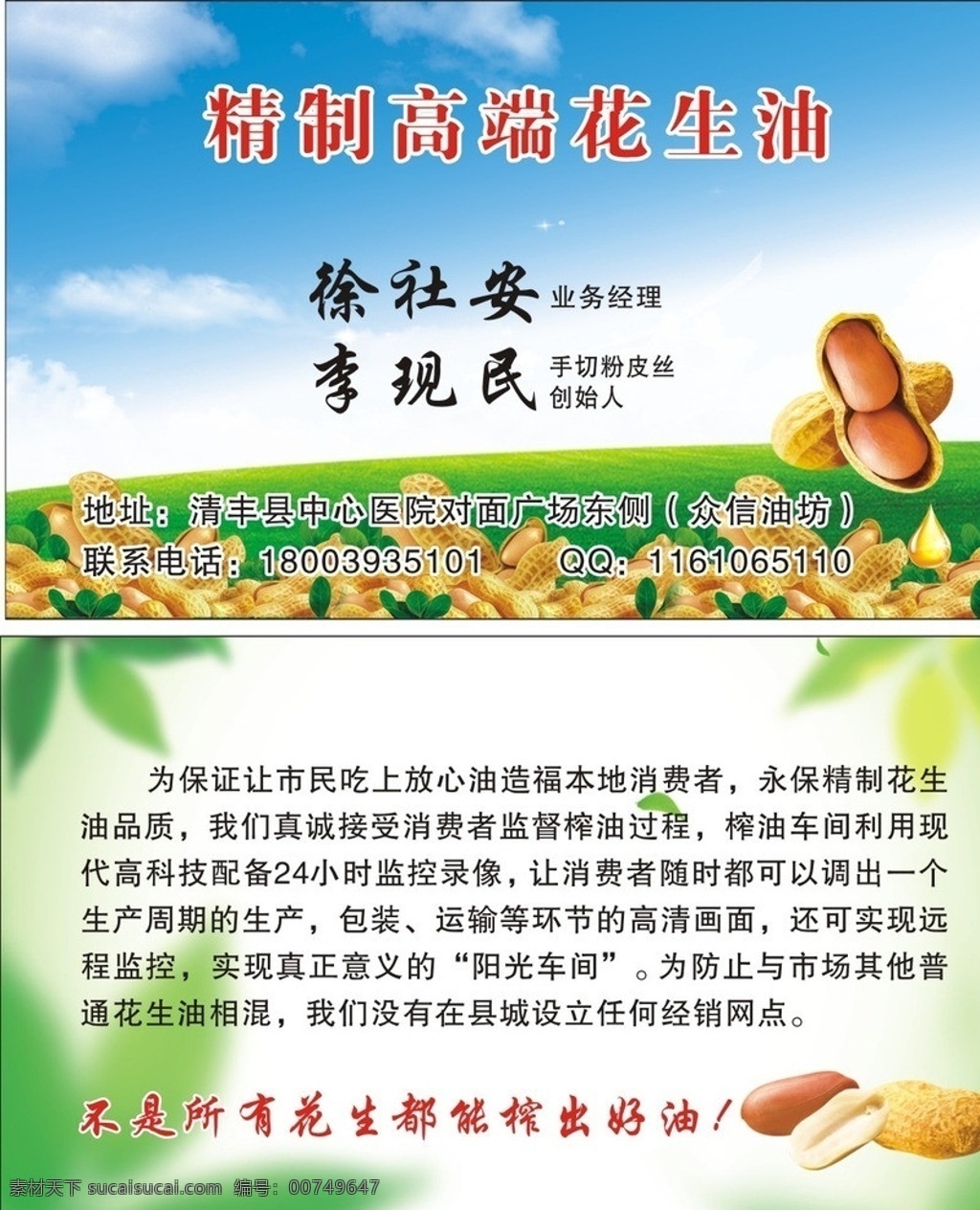 花生油名片 花生 蓝天 白云 草地 树叶 名片卡片 矢量
